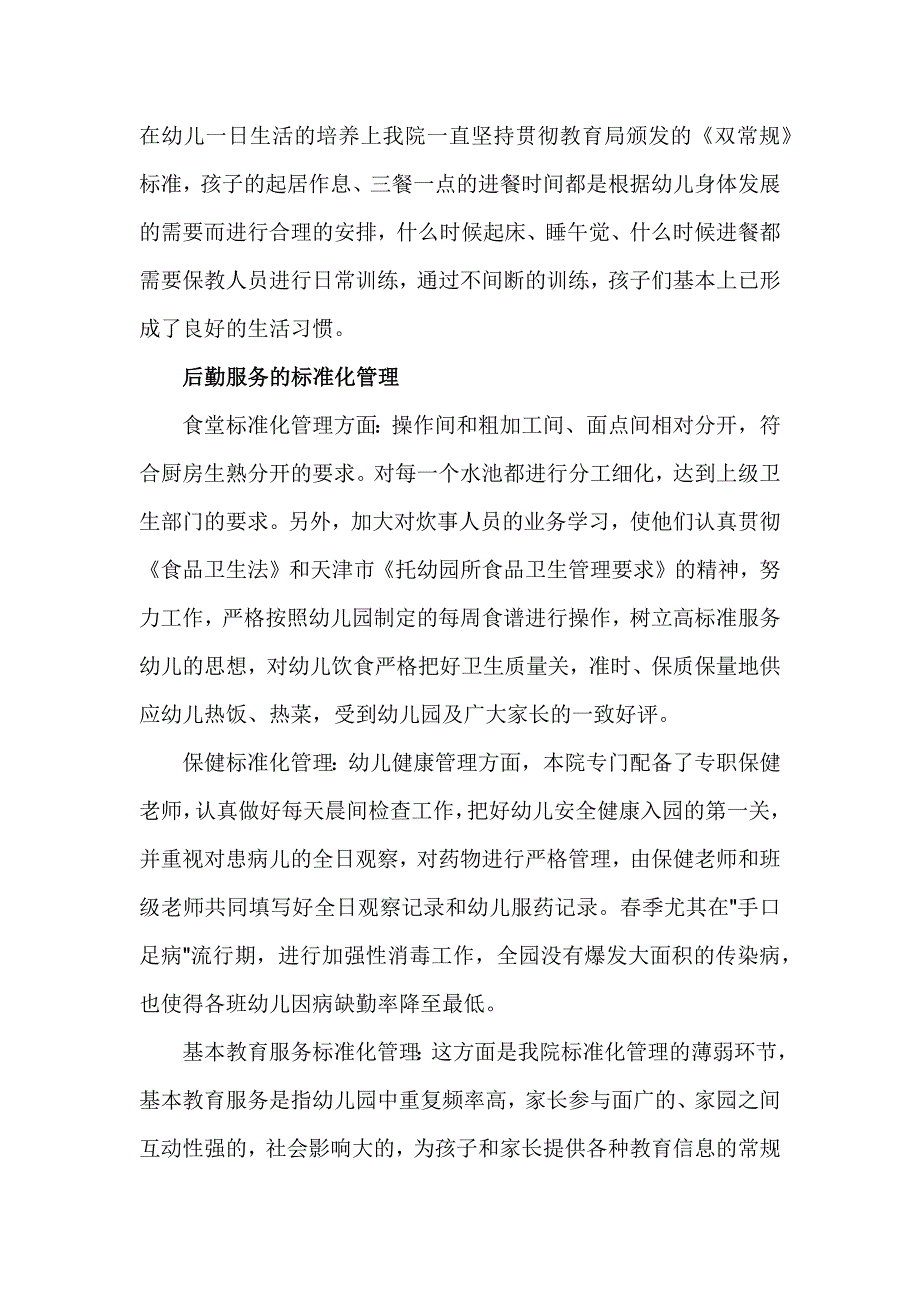 以标准化管理提升服务质量_第4页