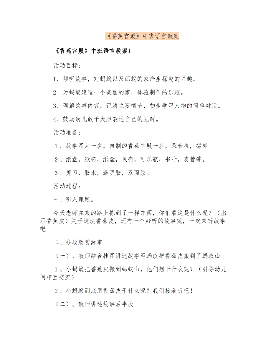 《香蕉宫殿》中班语言教案_第1页