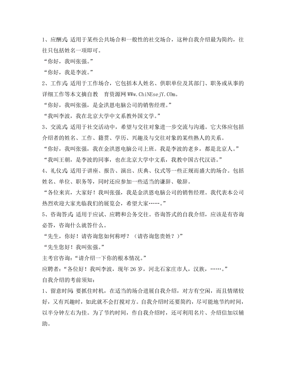 自我介绍参考的一些基本礼仪 .doc_第2页