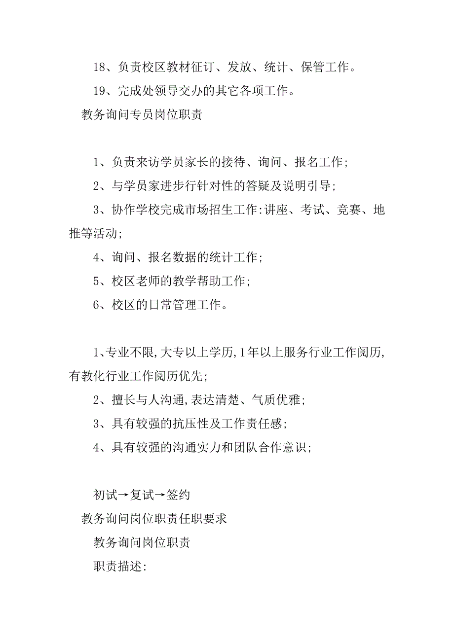 2023年教务咨询岗位职责8篇_第3页