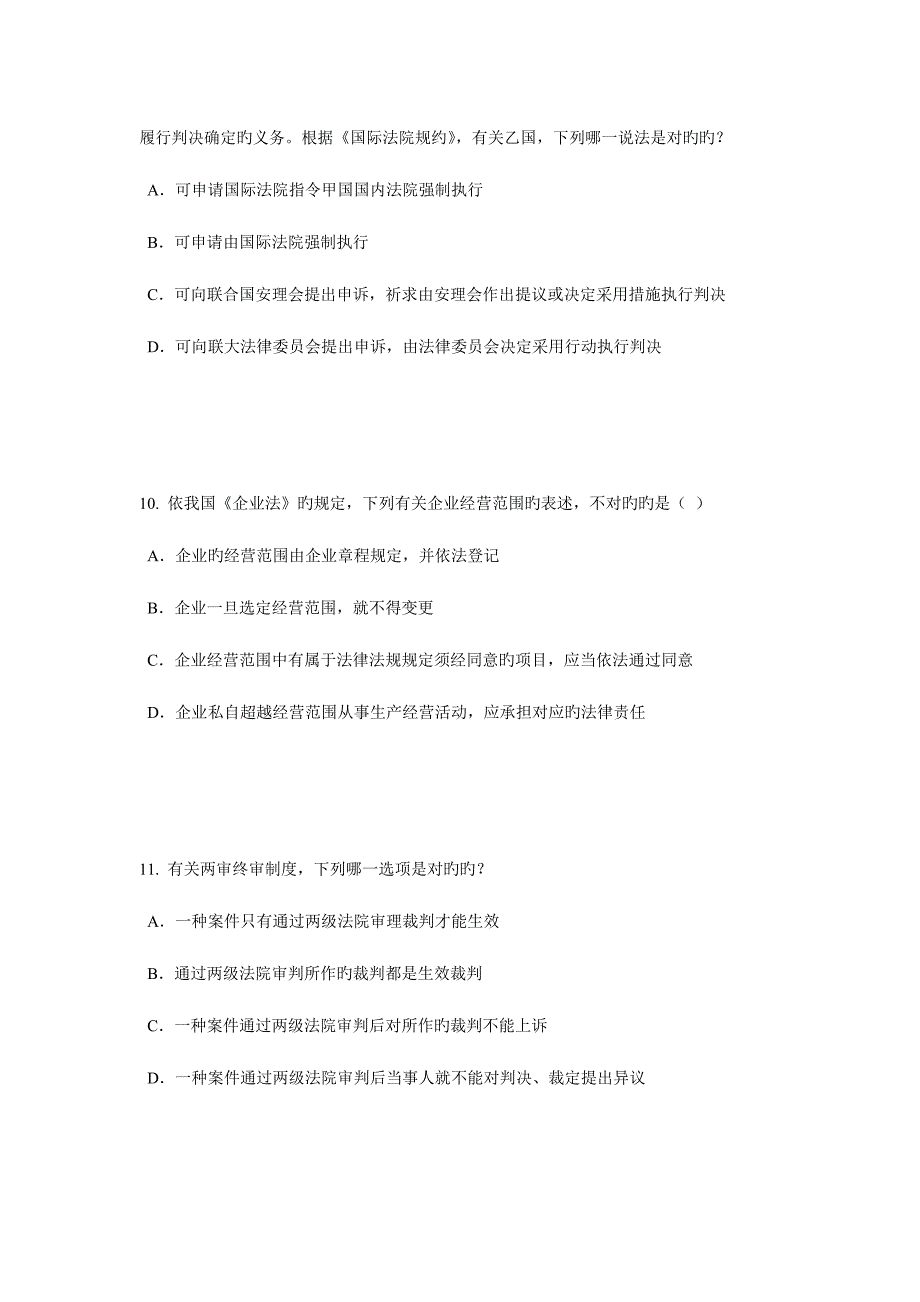 2023年湖南省下半年企业法律顾问实务合同实务试题.doc_第4页