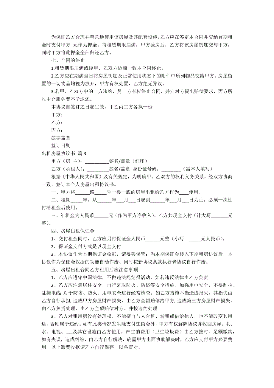 【热门】出租房屋协议书3篇.docx_第3页