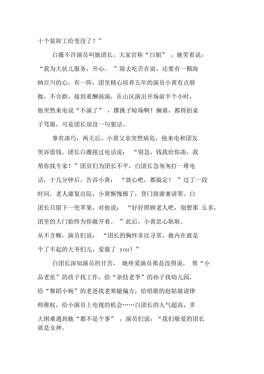 白薇团长下乡带着伙伴义演去_第4页