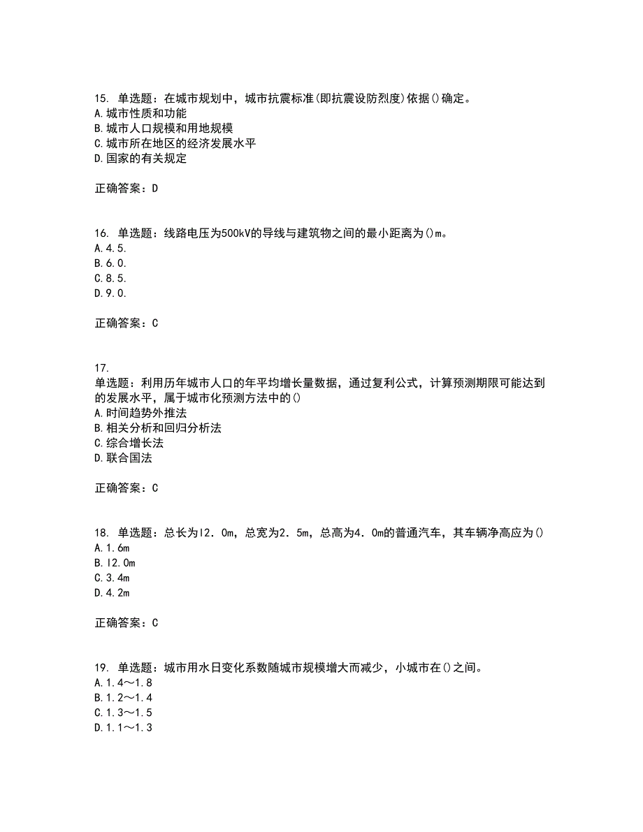 城乡规划师相关知识考试内容及考试题附答案第100期_第4页