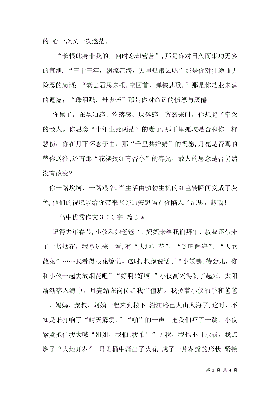 有关高中优秀作文300字汇总5篇_第2页