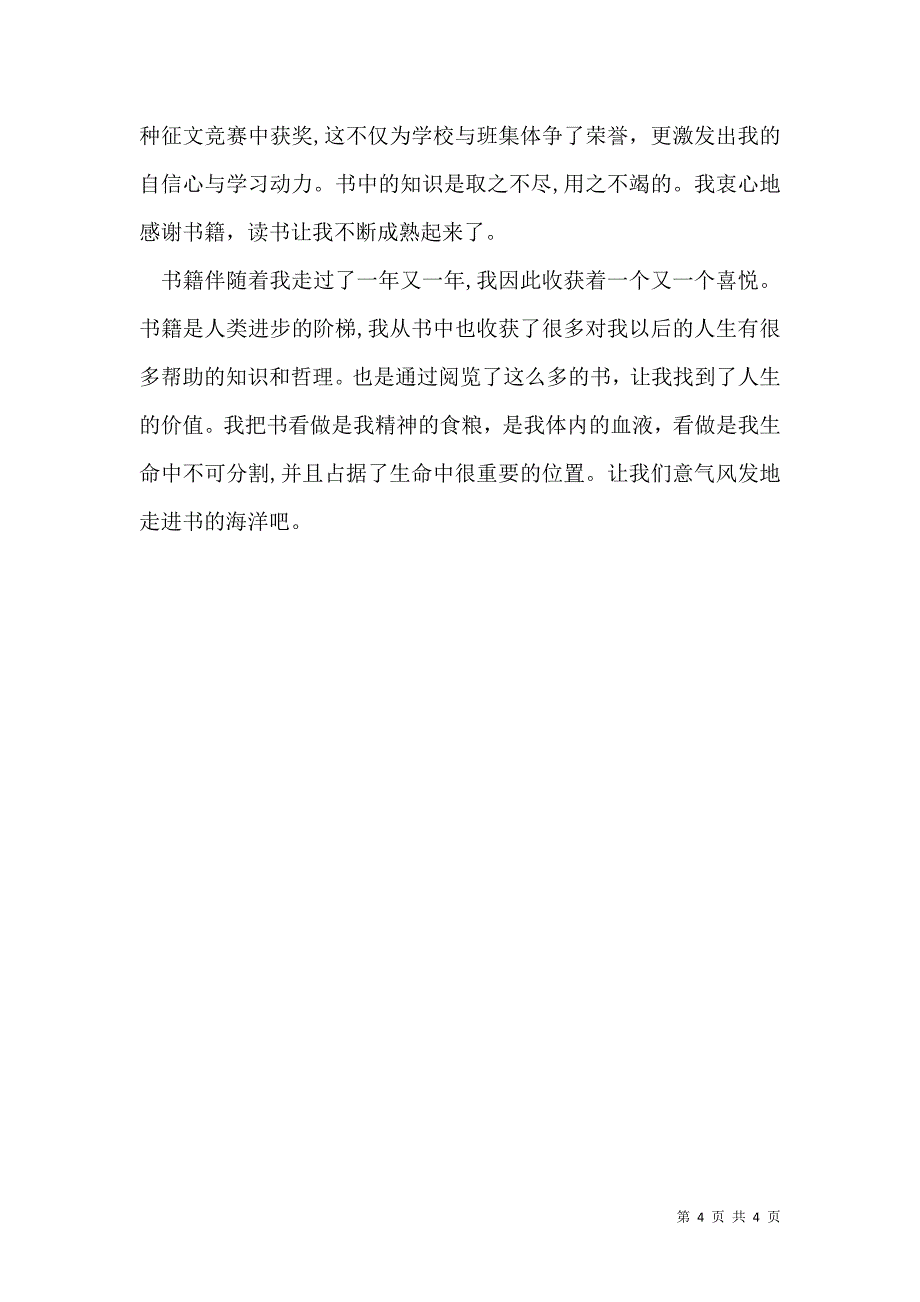 有关高中优秀作文300字汇总5篇_第4页