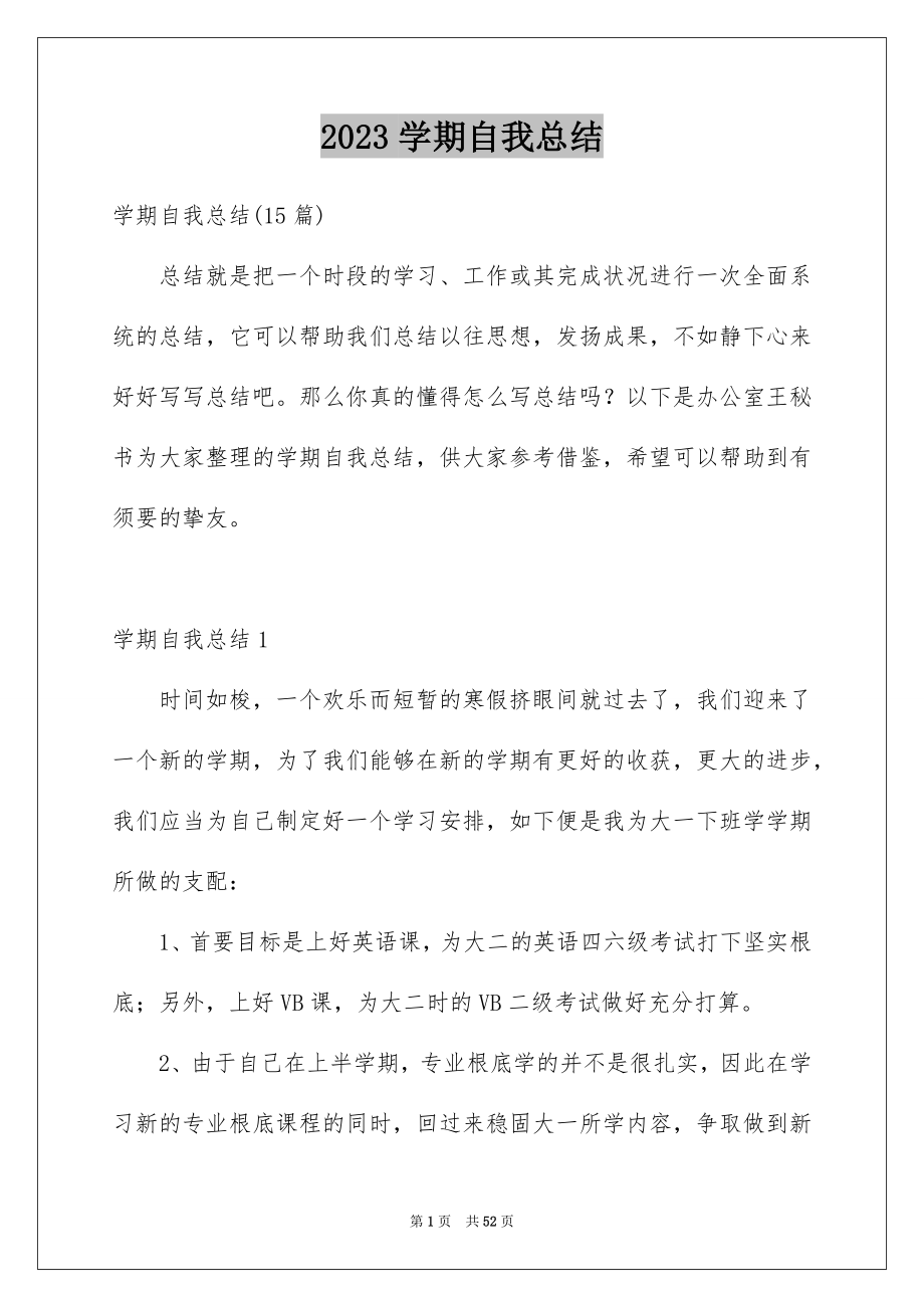 2023年学期自我总结6.docx_第1页