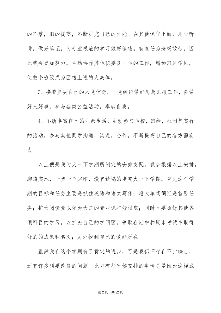 2023年学期自我总结6.docx_第2页