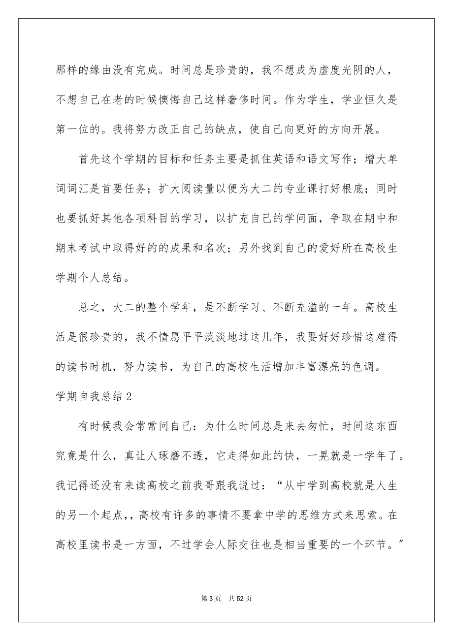 2023年学期自我总结6.docx_第3页