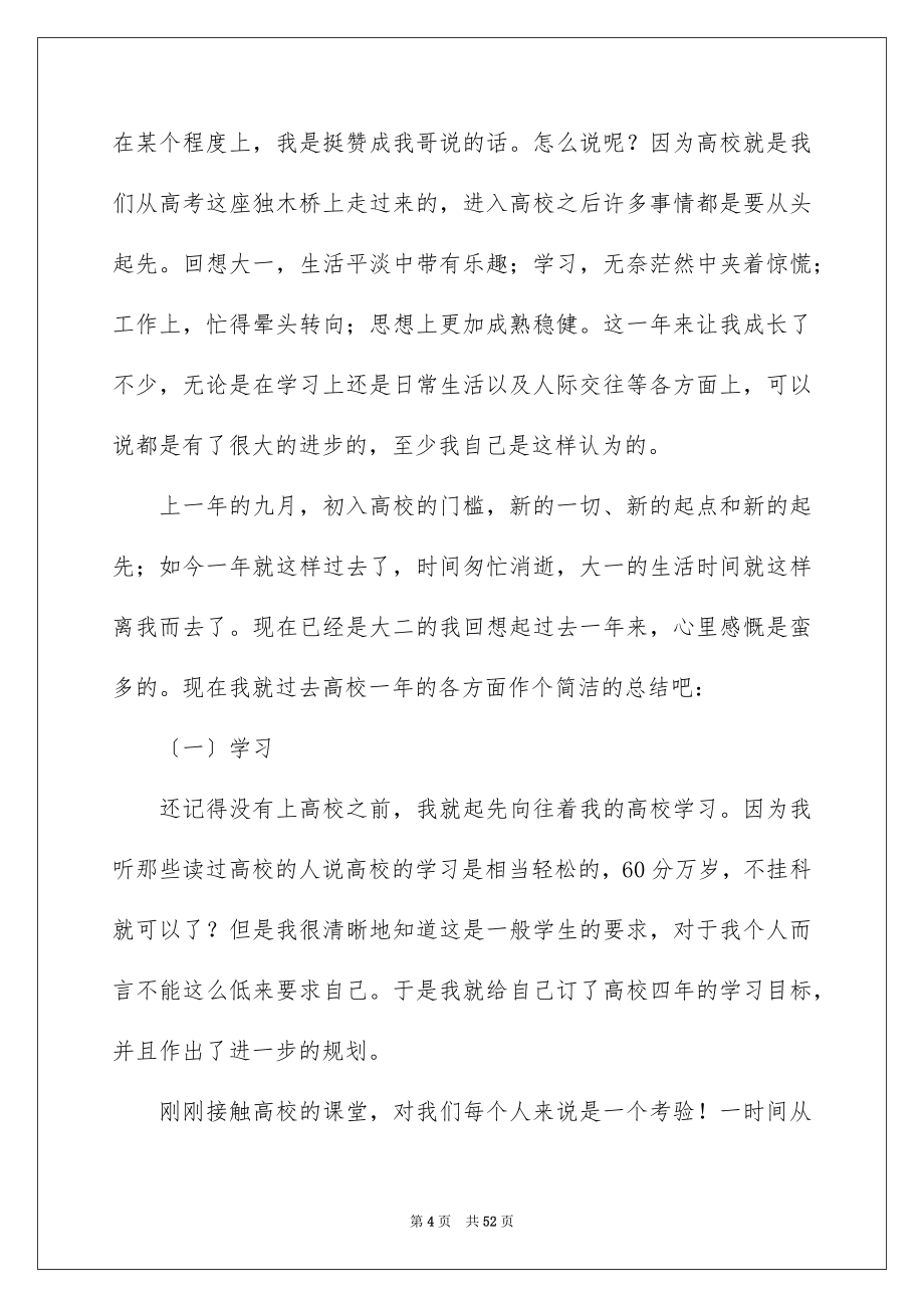 2023年学期自我总结6.docx_第4页