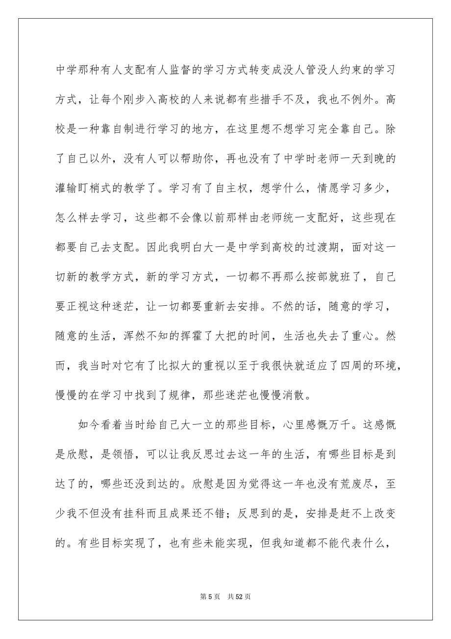 2023年学期自我总结6.docx_第5页