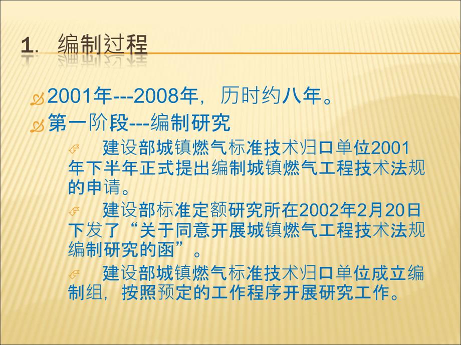 城镇燃气技术规范宣贯条文解读007_第2页