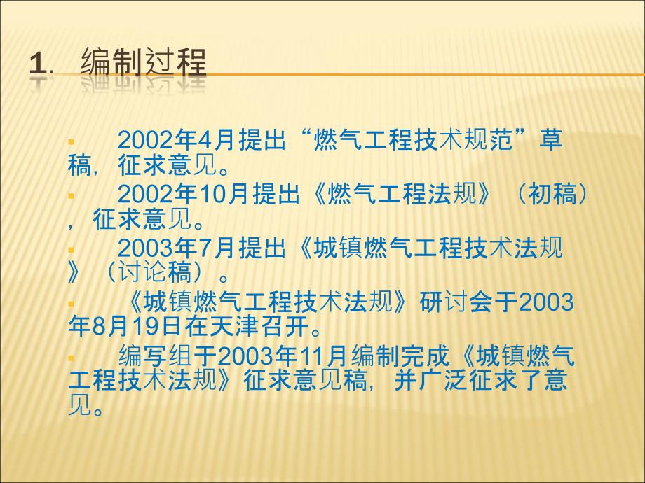 城镇燃气技术规范宣贯条文解读007_第3页