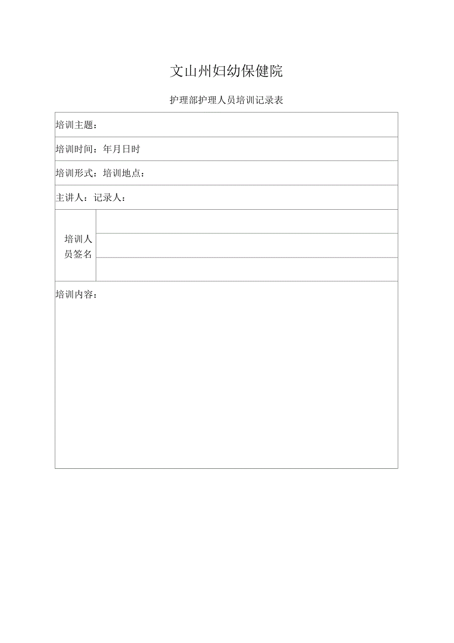 各科室护理人员培训记录表_第1页