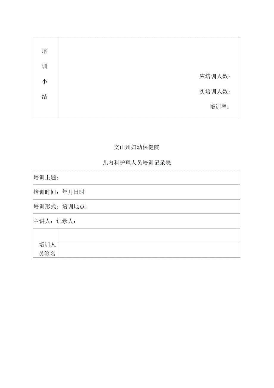 各科室护理人员培训记录表_第2页