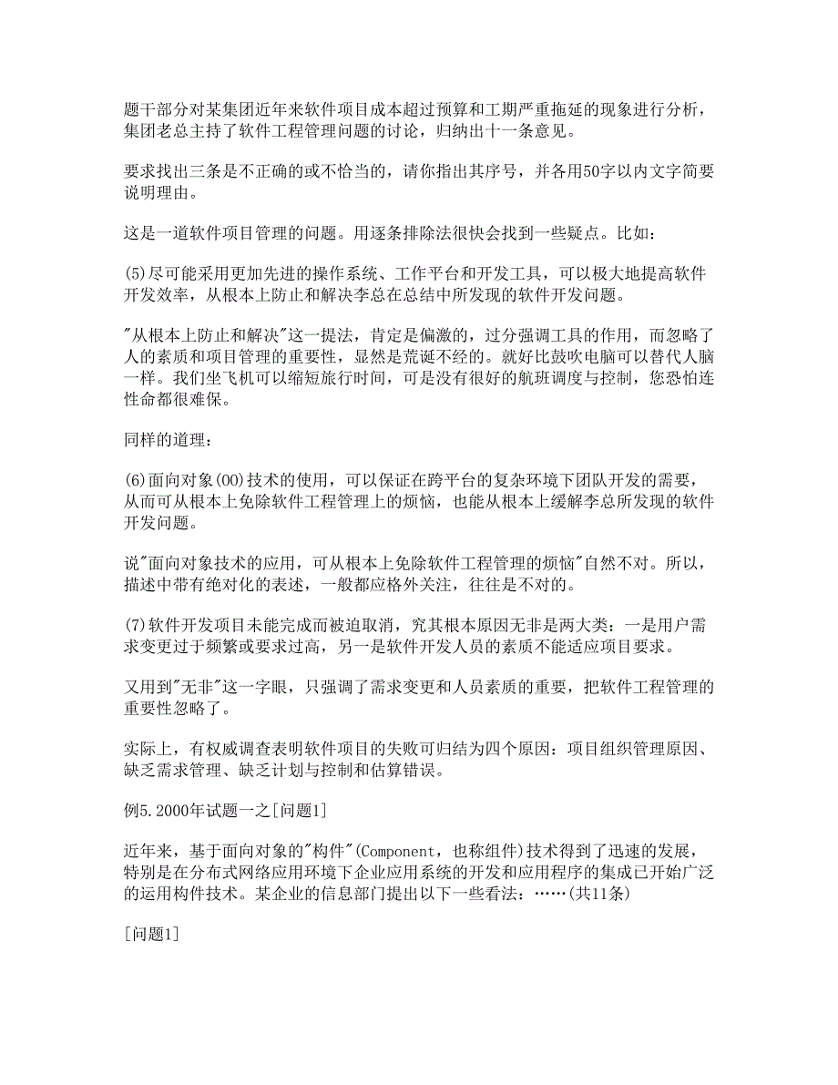 系统分析员考试下午试题I的应试方法_第3页