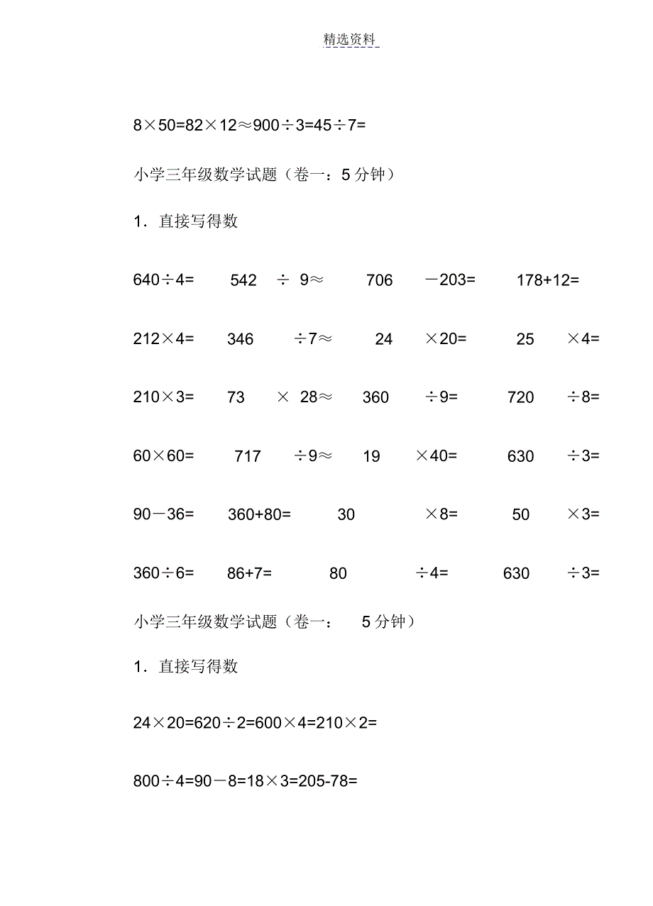 人教版小学口算试题全套.doc_第4页