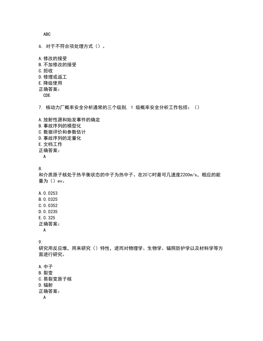 2022注册核安全工程师试题(难点和易错点剖析）附答案29_第2页