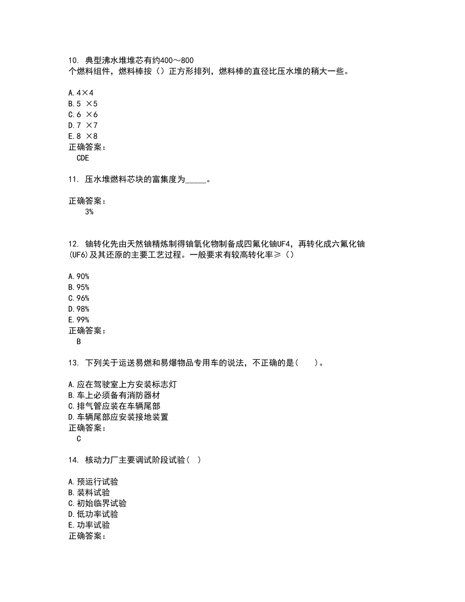 2022注册核安全工程师试题(难点和易错点剖析）附答案29_第3页