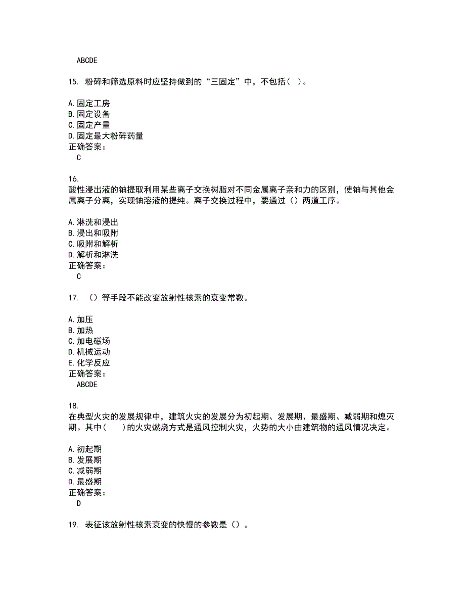 2022注册核安全工程师试题(难点和易错点剖析）附答案29_第4页