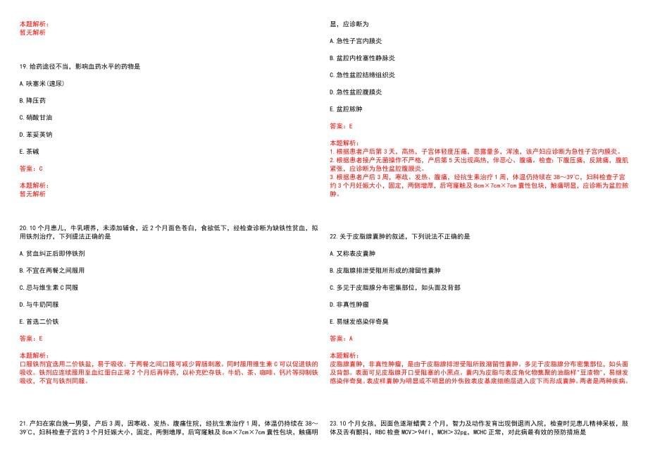 2022年中山大学附属第三医院“全科医学”岗位招聘考试考试高频考点试题摘选含答案解析_第5页