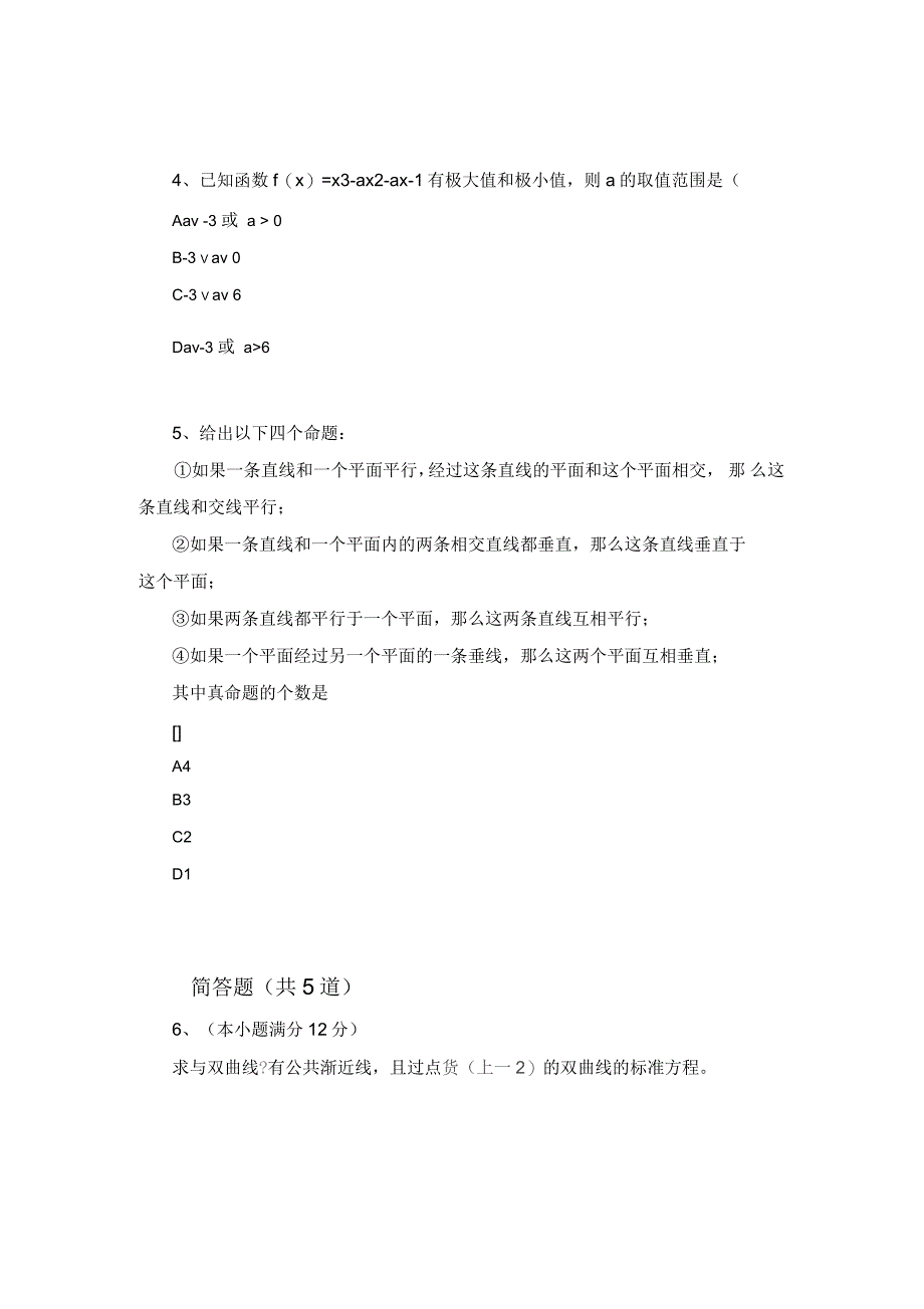 数学选修1-1常考题1292_第2页