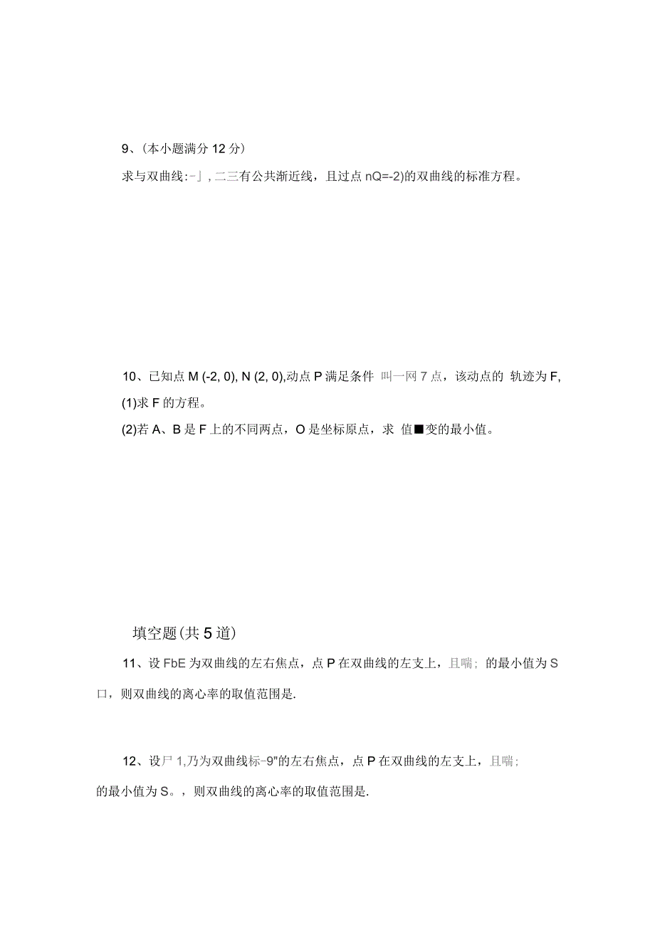 数学选修1-1常考题1292_第4页