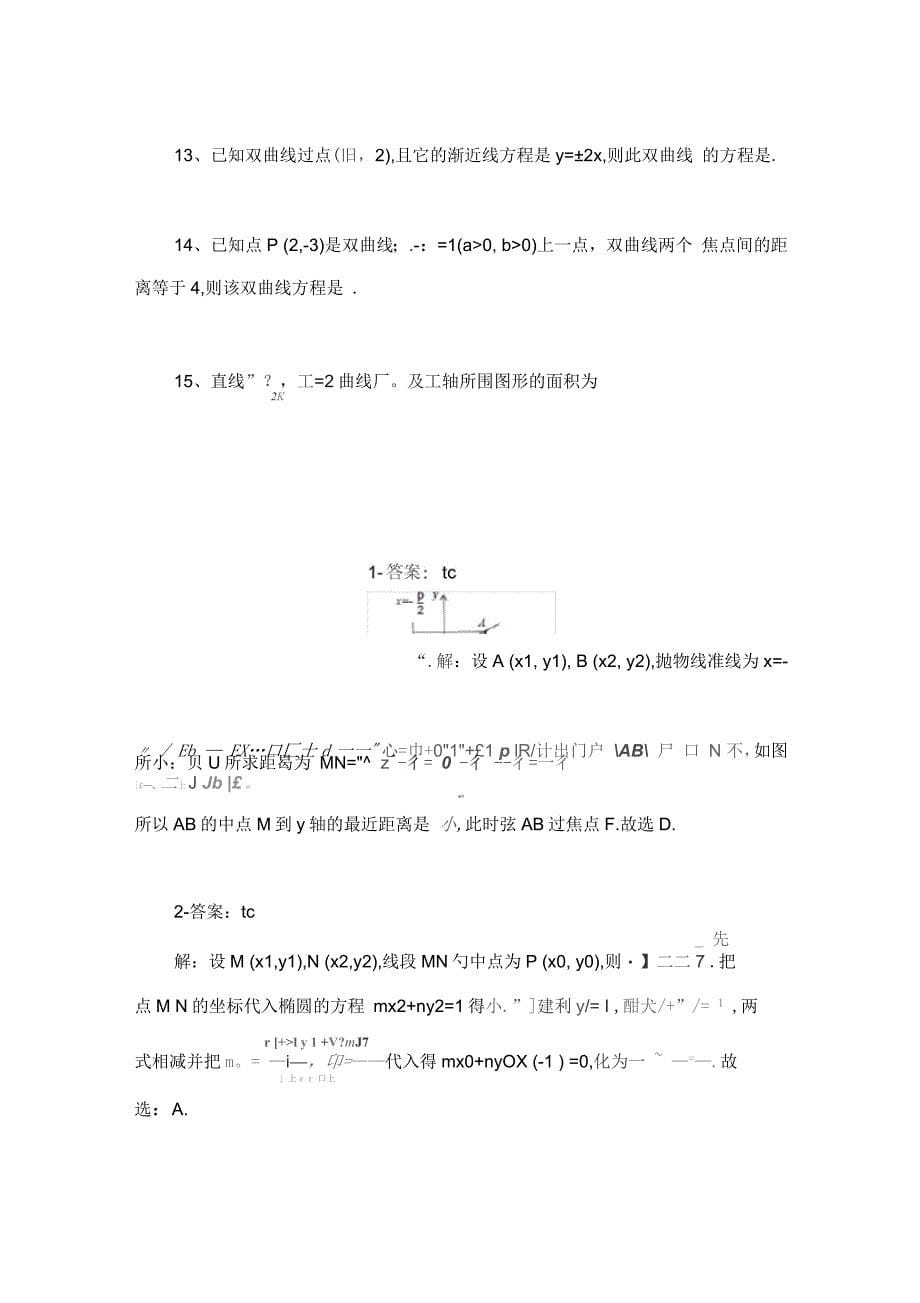 数学选修1-1常考题1292_第5页