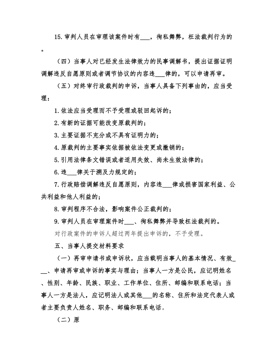 2022年处理涉检信访案件的经验办法总结范文_第4页