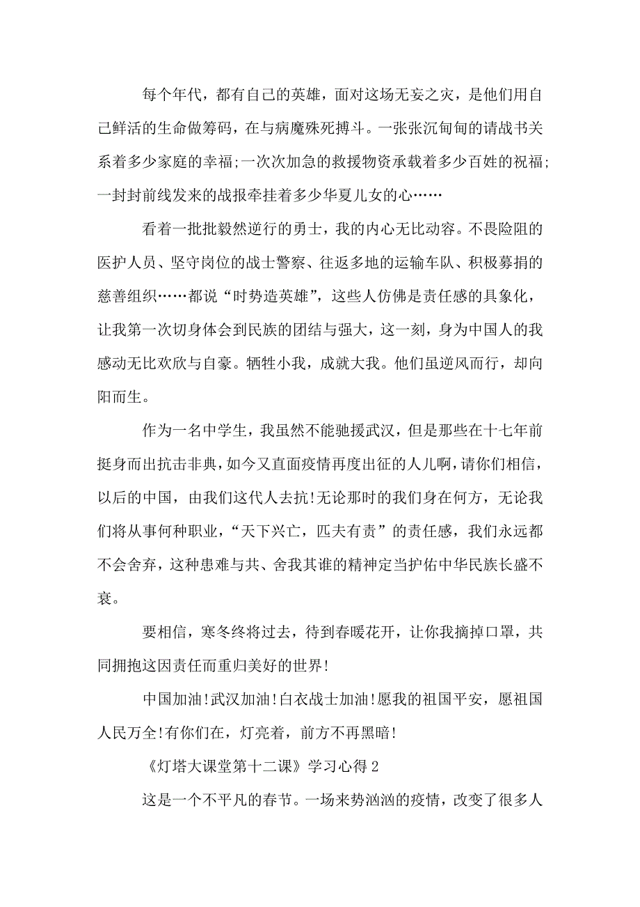 《灯塔大课堂第十二课》学习心得精选范文5篇.doc_第2页