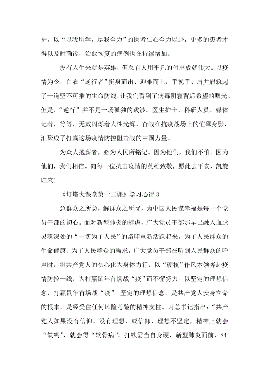 《灯塔大课堂第十二课》学习心得精选范文5篇.doc_第4页