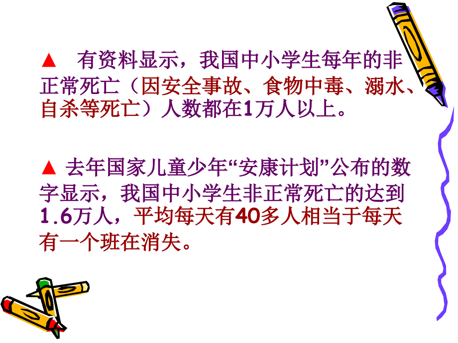 校园安全伴我行课件_第2页