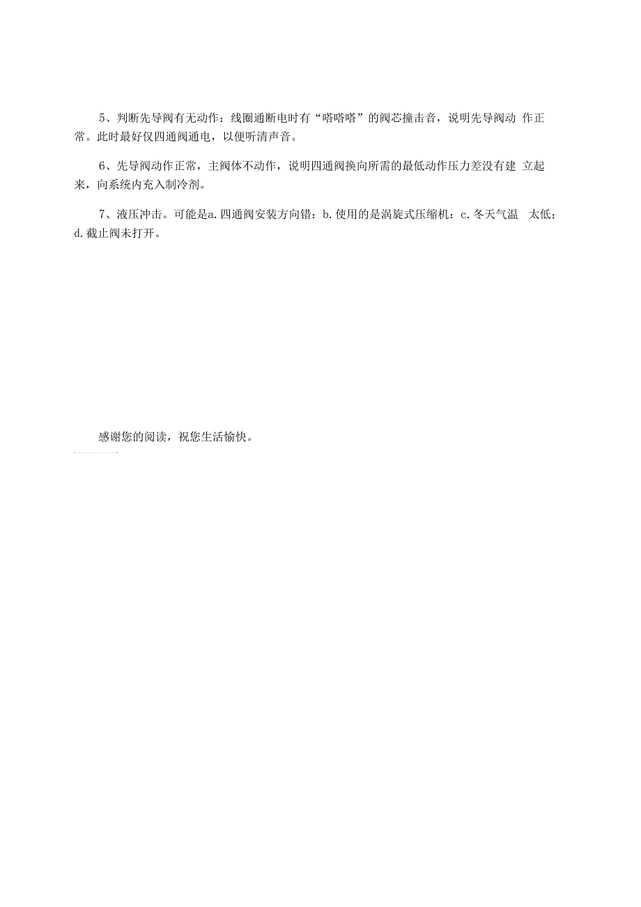 四通阀,电子膨胀阀,毛细管工作原理介绍_第4页