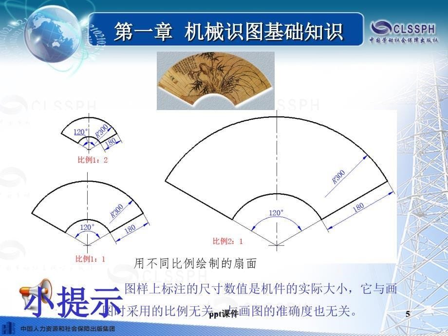 机械与电气识图机械识图基础知识ppt课件教学内容_第5页