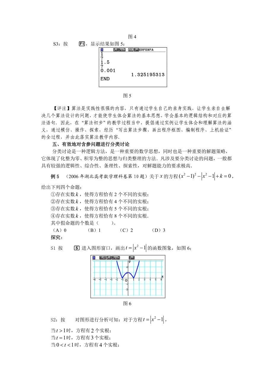图形计算器-高中数学有效教学的利器_第5页