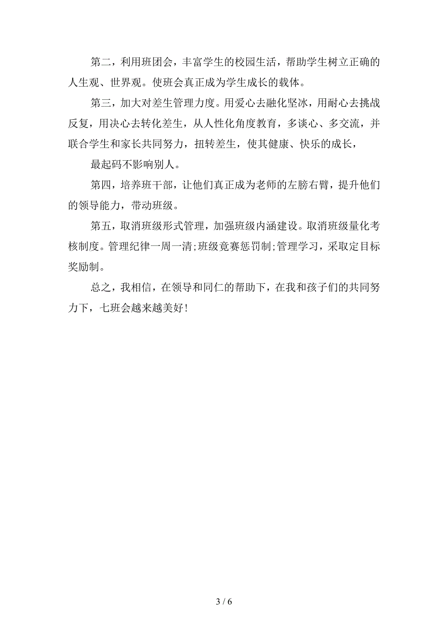 2019年2月新学期班主任工作计划范文(二篇).docx_第3页