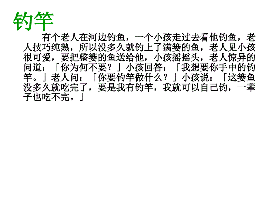 学会学习学会发展班会课件_第3页