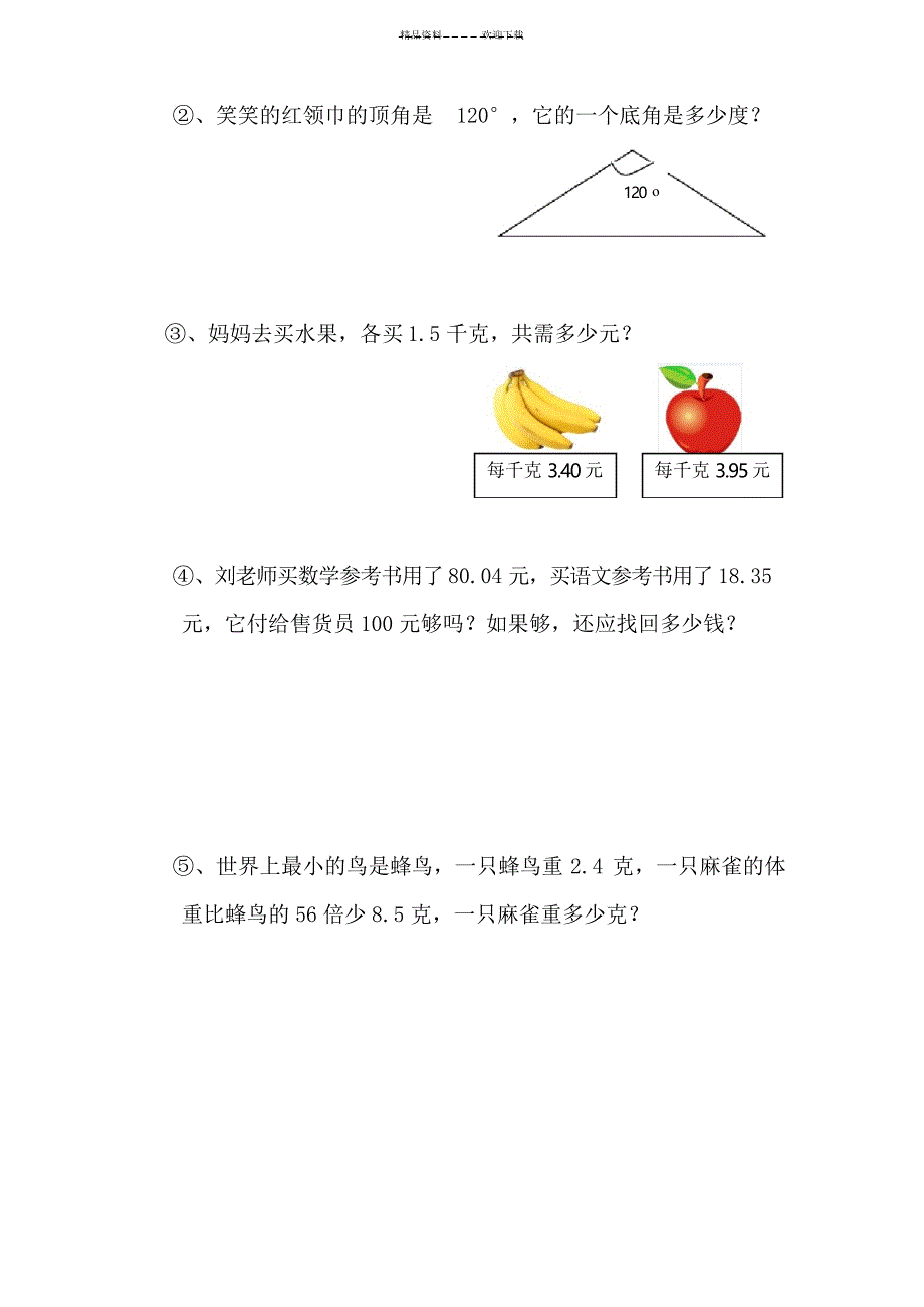 北师大版四年级数学下册第一次月考试卷_第4页