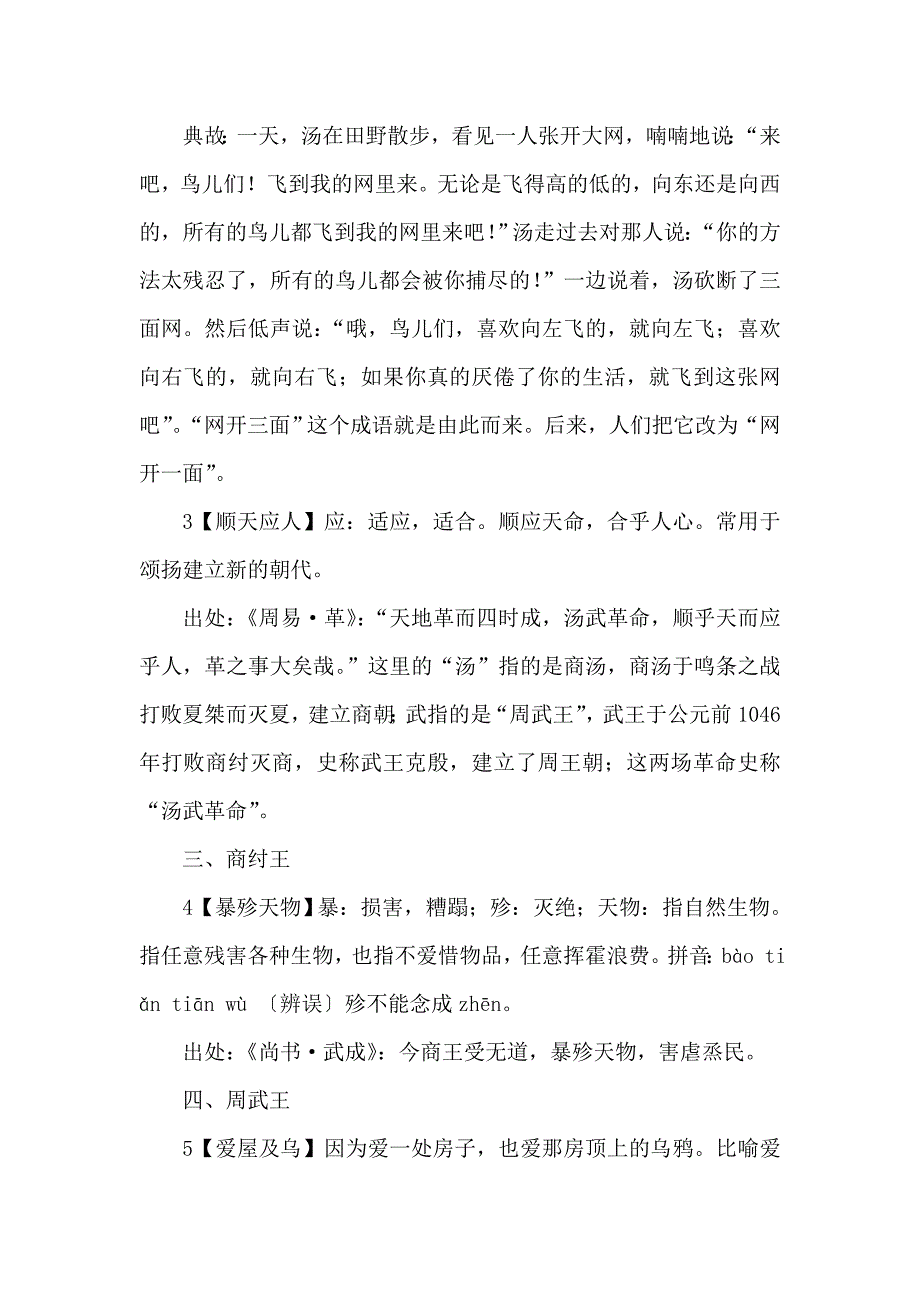 典出帝王的50个成语及其典故.doc_第2页