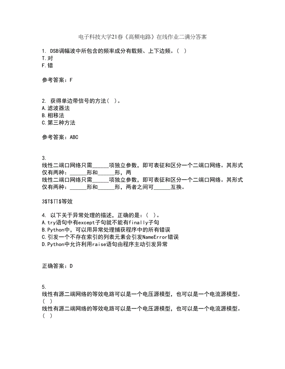 电子科技大学21春《高频电路》在线作业二满分答案5_第1页