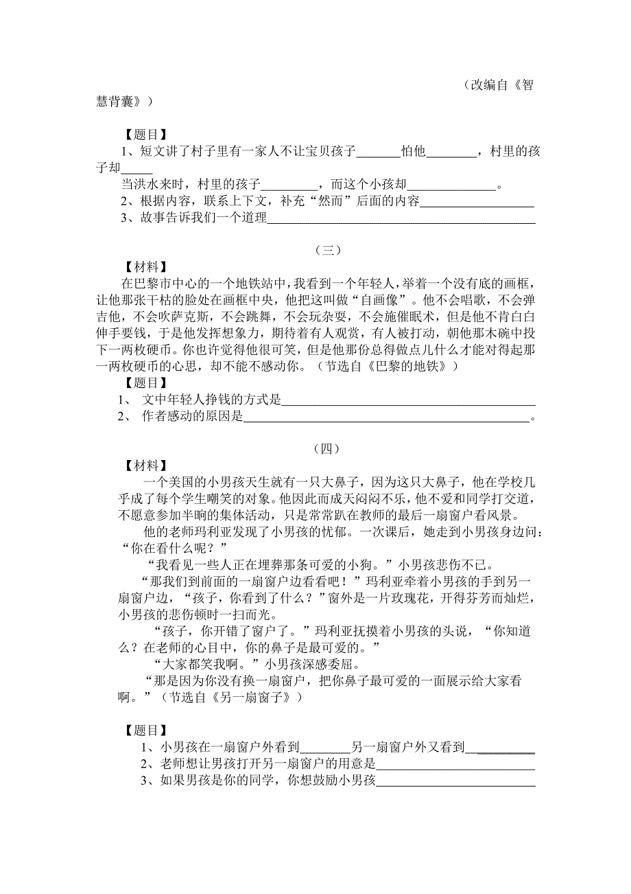 小学语文听力训练题一_第2页