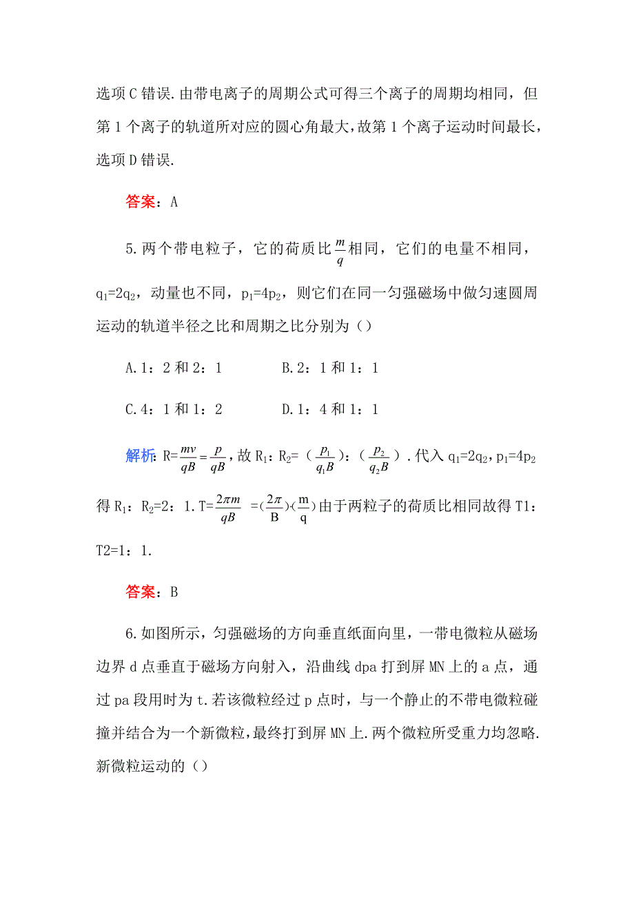 高考化学 第十一章磁场（A卷）练习_第4页