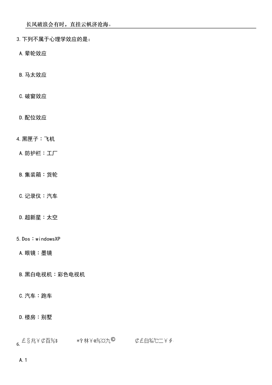 2023年山东济宁鱼台县城市社区工作者招录40人笔试题库含答案解析_第2页