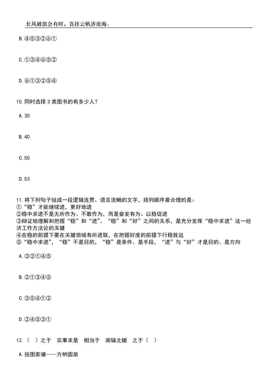 2023年山东济宁鱼台县城市社区工作者招录40人笔试题库含答案解析_第4页