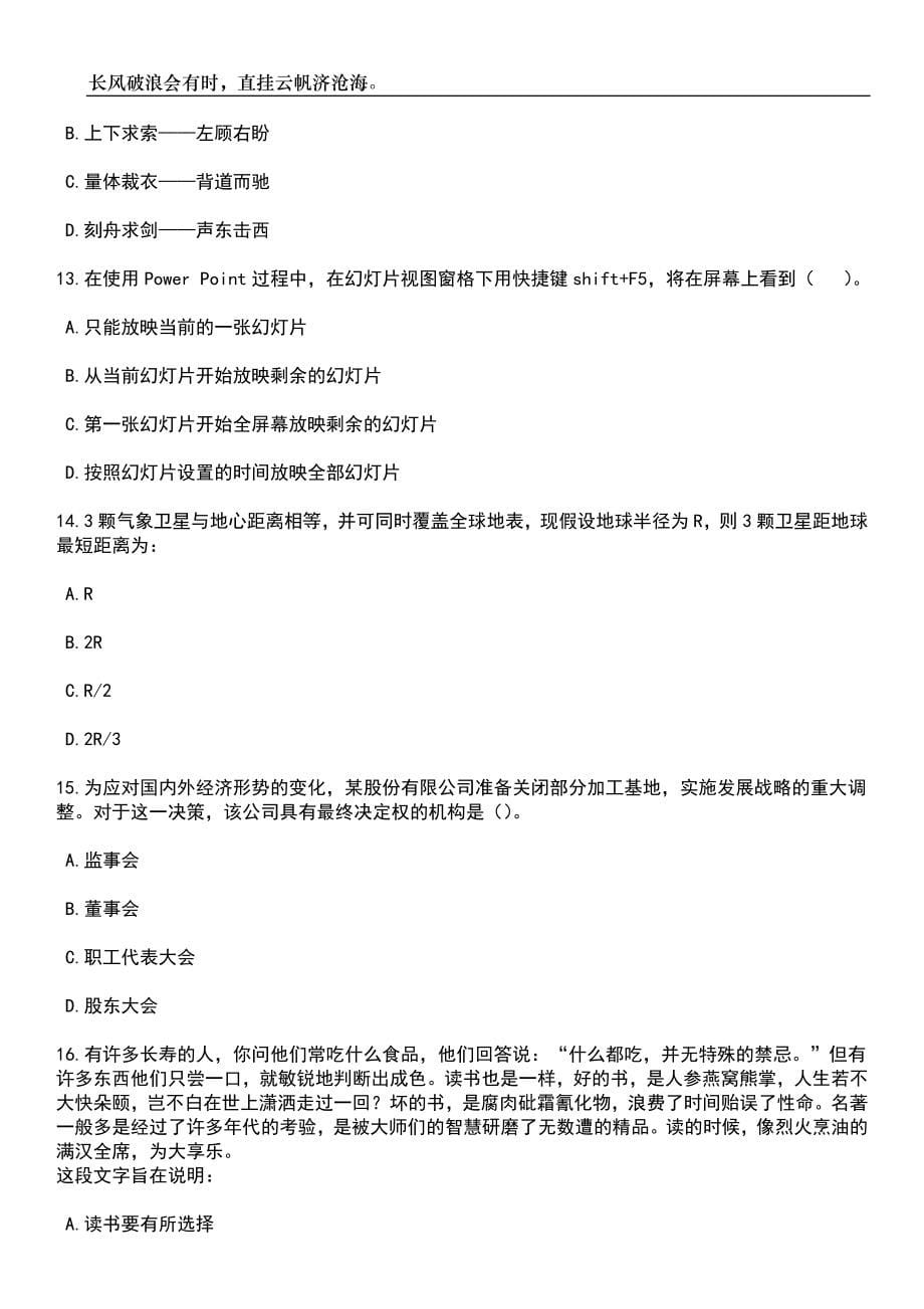 2023年山东济宁鱼台县城市社区工作者招录40人笔试题库含答案解析_第5页