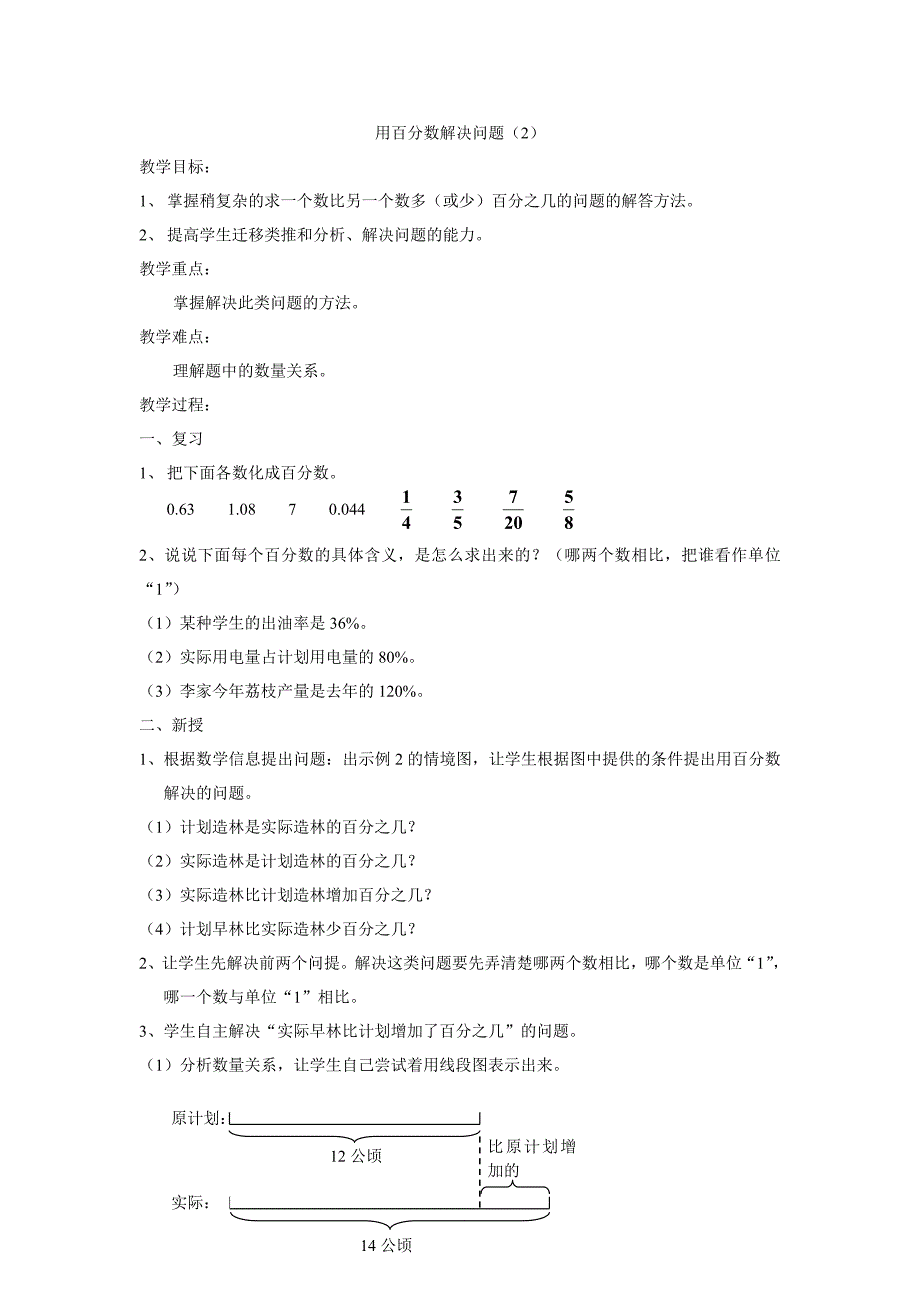 用百分数解决问题（2）_第1页