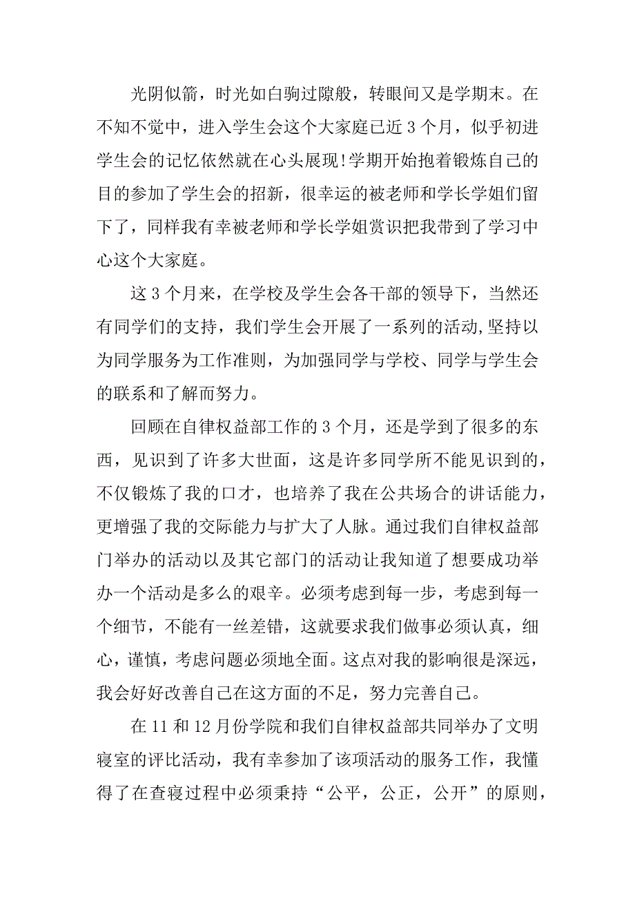 2023年权益部部门年度总结_第3页