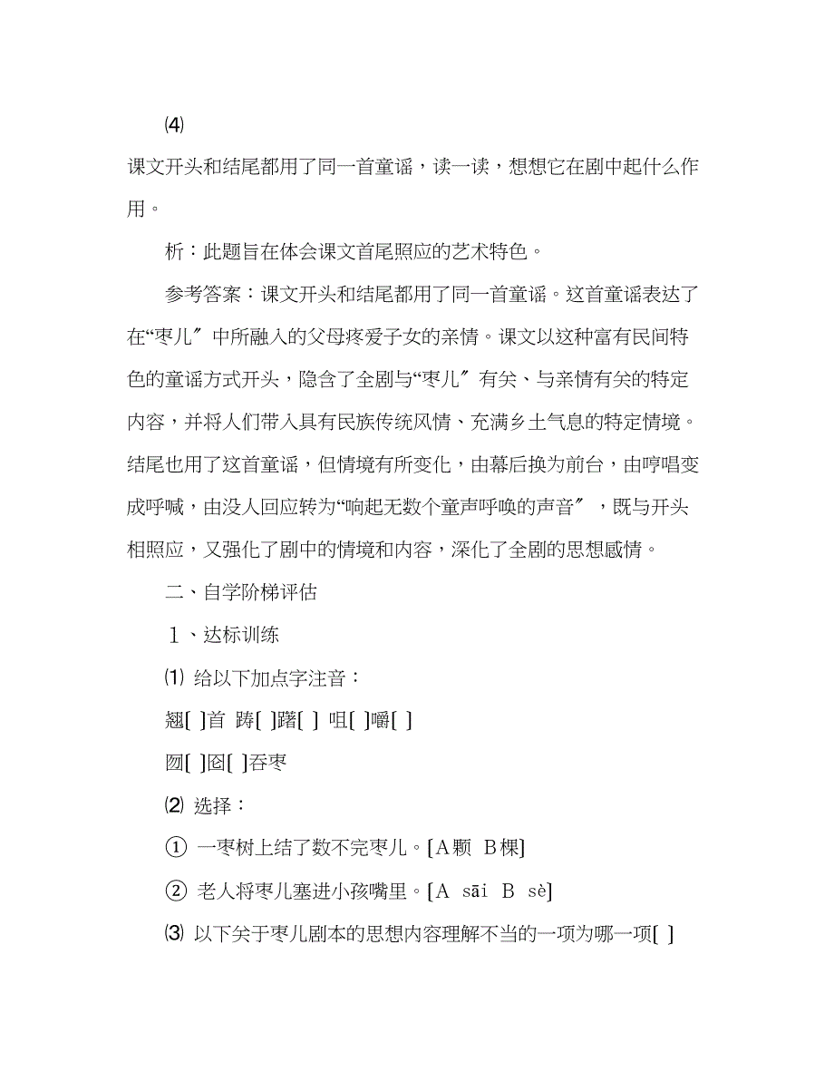 2023年教案人教版九级语文下册《枣儿》学案.docx_第4页