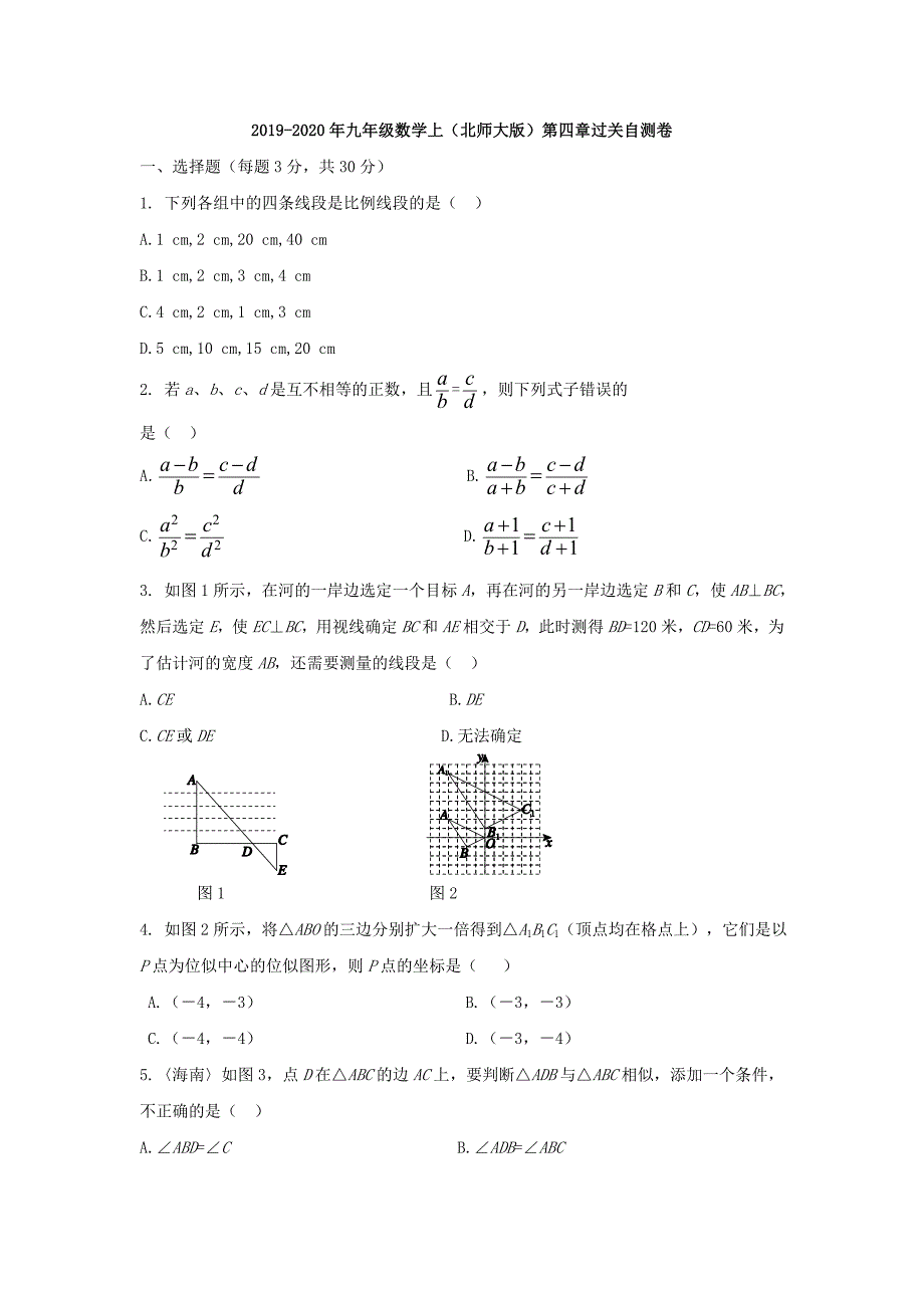 九年级数学上北师大版第四章过关自测卷_第1页