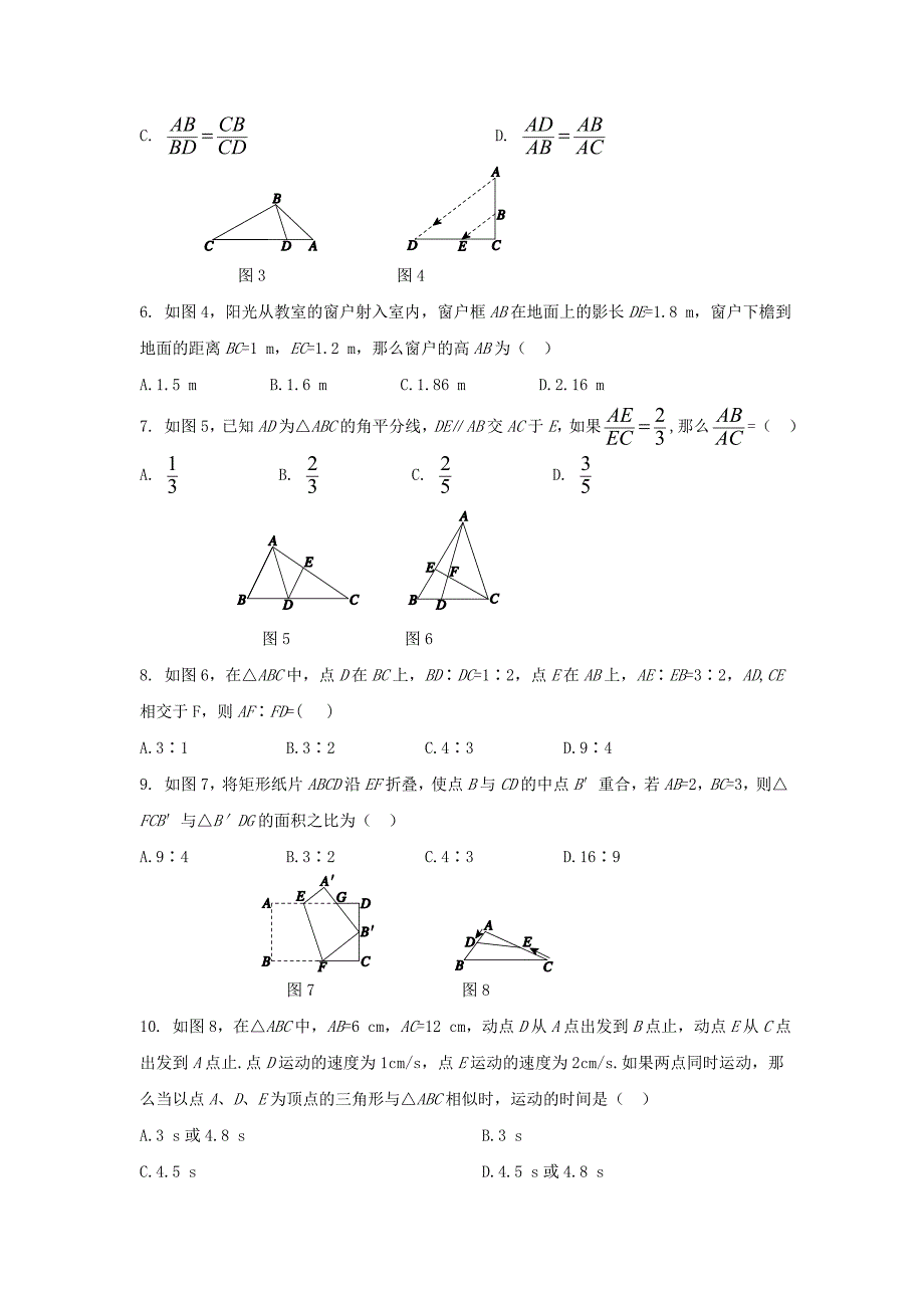 九年级数学上北师大版第四章过关自测卷_第2页